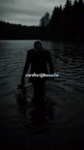 ภาวะหมดไฟ #ทัศนคติ #ให้กําลังใจ #mindset #พัฒนาตัวเอง #เปลี่ยนความคิดชีวิตเปลี่ยน #หมดไฟ 