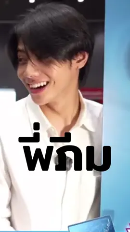 ปกติเป็นน้องภีมวันนี้โดนเรียกพี่ภีม เขินเลย 5555555 #PEEMWASU  
