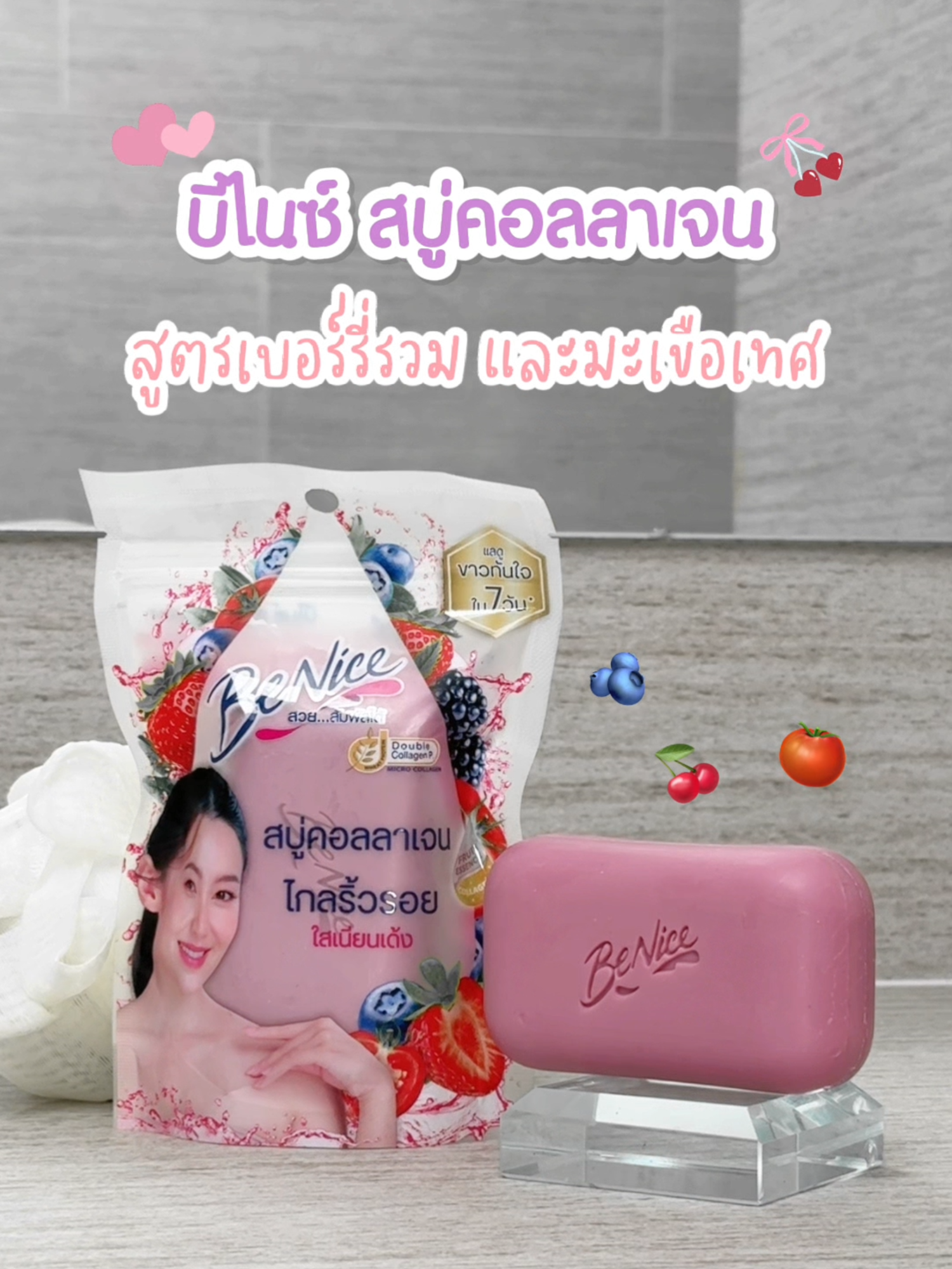 อาบสนุก อาบฟินต้อง... คู่นี้🫧 #BeNiceThailand #บีไนซ์ #TikTokShop #BeNiceCollagenSoap #บีไนซ์สบู่ก้อนคอลลาเจน