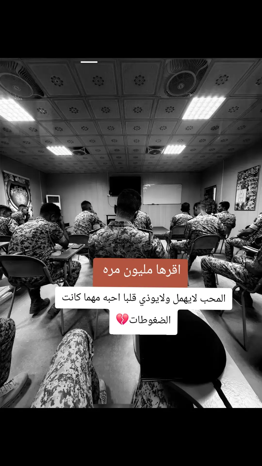 #اقرها مليون مره  المحب لايهمل ولايوذي قلبا احبه مهما كانت الضغوطات#لايك__explore___ #ضيفوني_انستا_🦋 #الكليه_العسكريه_مصنع_الابطال #الشعب_الصيني_ماله_حل😂😂 