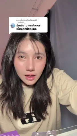 ตอบกลับ @IG : _.nningg._ 