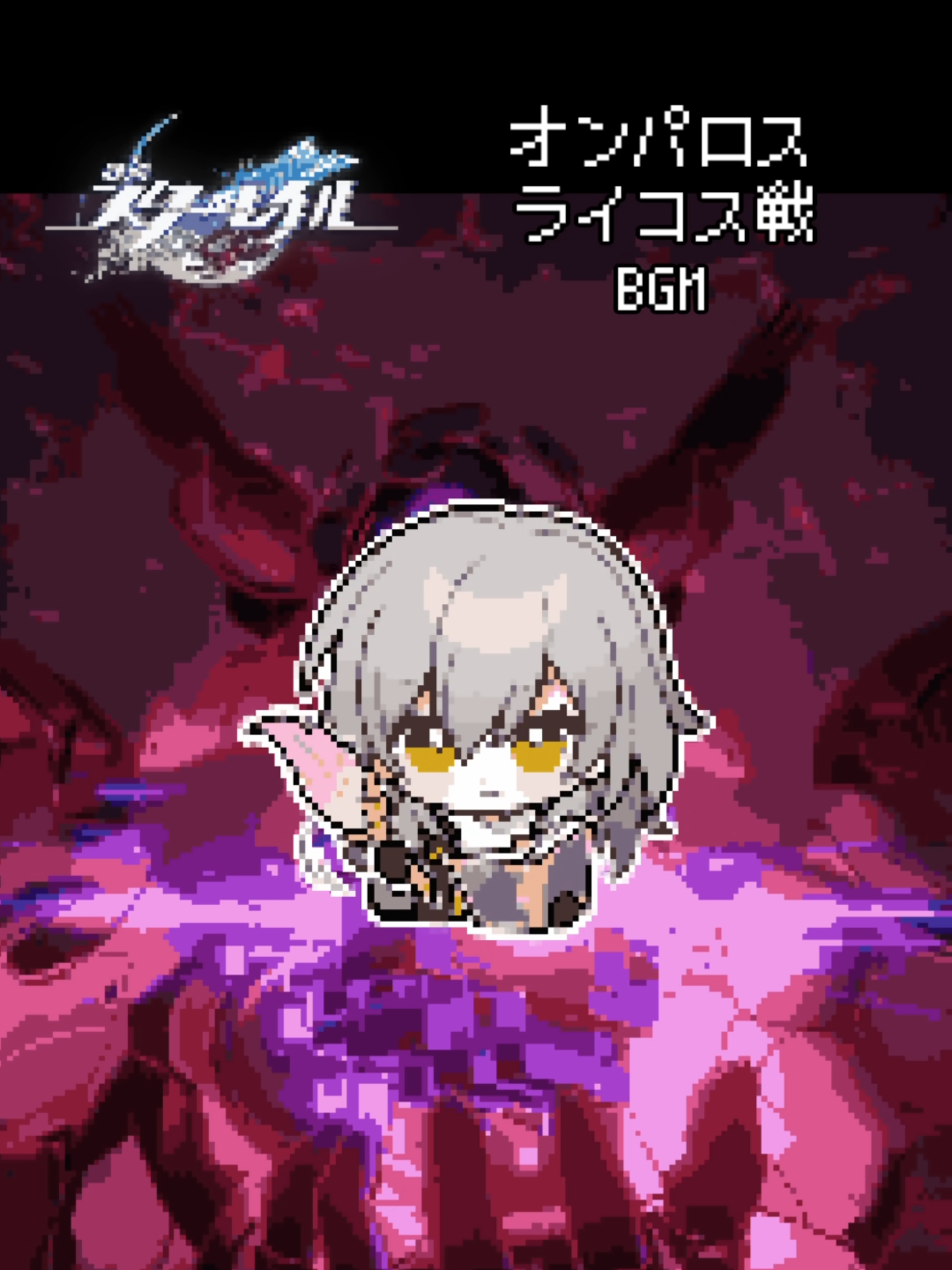 #崩壊スターレイル #HonkaiStarRail #ライコス #Lygus バトル #BGM #8bit REMIX オンパロス Amphoreus HoYoverse 崩スタ スターレイル StarRail HoYoverse #hoyocreators #hsrcreators #hsrfanart #hsrtrailer