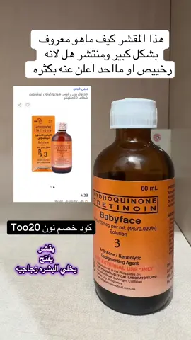 مقشر بيبي فيس 3 #تقشير_البشرة #تبييض_البشرة_و_الجسم #جمالك #عنايه_وافكار #عناية_بالبشرة 