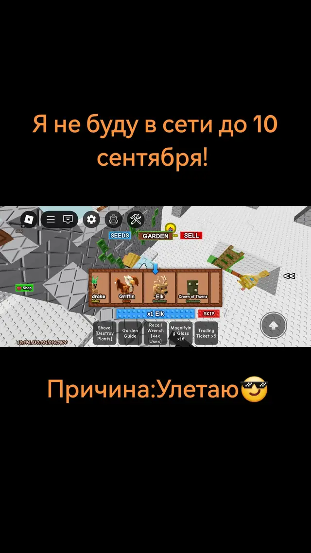 Сложный челленж будет, не быть в вырасти саде 12 деей😰😰😰😰