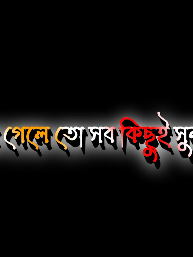 যারা বলে ভালোবাসা সুন্দর #foryou #foryoupage #fyp #fypg #ta_r_ek_0 