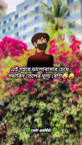 part 3 #ইনশাআল্লাহ_যাবে_foryou_তে#viralvideo #tiktok?bangladeshforyou #creatorsearchinsights #100k 