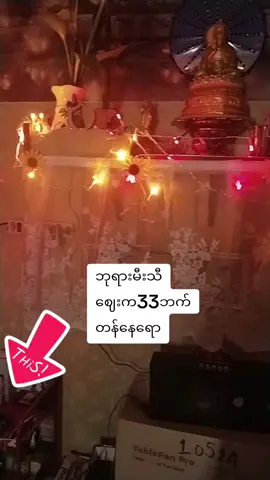 #ဘုရားတရားသံဃာ #ဘုရားမီးပူဇော်ခြင်း  #ဈေးနုန်းချိုသာစွာရောင်းချပေနေပါပြီရှင့်  #ဈေးနှုန်းချိုသာစွာဖြင့် #33 ဘက်ဈေးလျာ်နတယ်ရှင့်