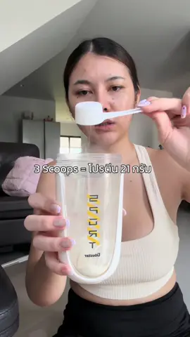 มีรสชาติไหนที่อยากให้นายไปลองไหม #โปรตีนวิงค์ไวท์ 