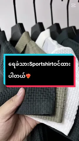 #m2mfashioncomplex #sportshirt #foryou #menclothing #fyp #Adress -68A/34-35bet#mandalay 