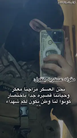 #aloush👑 #الجيش_اللبناني #اكسبلور #شهداء_الجيش_اللبناني😔💔💔 #مقوله_عسكرية 