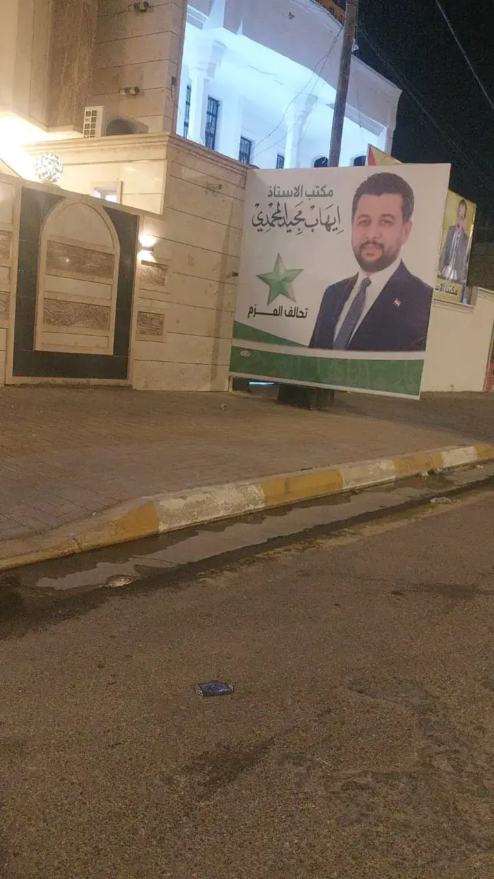 #مكتب الاستاذ ايهاب #في ا#الفلوجه_الانبار 