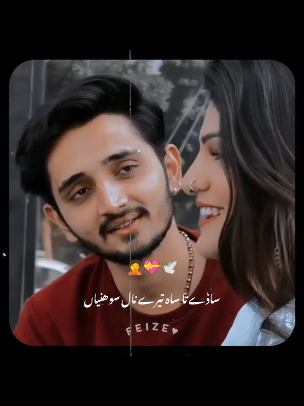 ساڈے تا ساہ تیرے نال سوھنیاں  ۔ ۔ ۔ ۔ @𝘼𝙇𝙄🐼🌖🦋  #fyppppppppppppppppppppppp #urdupoetry #fypシ #foryou #1millionaudition 