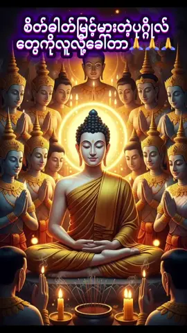 #ပါချုပ်ဆရာတော်ဘုရားကြီး၏အဆုံးအမ #တရားတော်များ #ဗုဒ္ဓဘာသာ #🙏🙏🙏 