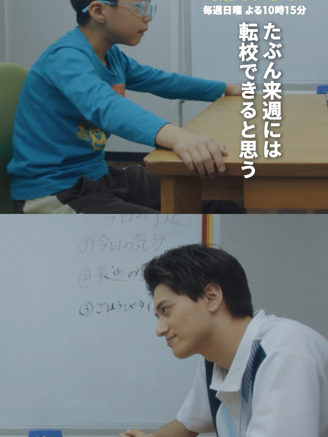 転校たのしみ！ ⋱第𝟕話先行公開🏠⋰ 〖たくさん褒めてくれる陸先生👨‍🏫〗 転校に大きな期待をする晴太(嶋田鉄太)を 少し心配しつつ晴太の成長を嬉しく思う 陸先生(小島健)🤭 第𝟏話～𝟑話＋最新話はTVerで無料配信中📡 ⇲ プロフィールのリンクからチェック👀 @drama_asayamake ┈┈┈┈┈┈┈┈┈┈┈ ▷第𝟕話 𝟖.𝟑𝟏(日)よる𝟏𝟎:𝟏𝟓 ˖* #こんばんは朝山家です #朝山家 #日10ドラマ #ABCテレビ #テレビ朝日 系列