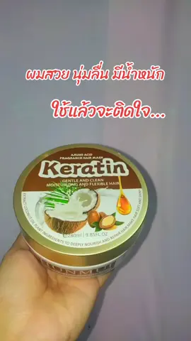 #เคราติน #เคราตินบํารุงผม #เคราตินhunmui #ผมสวยสุขภาพดี 