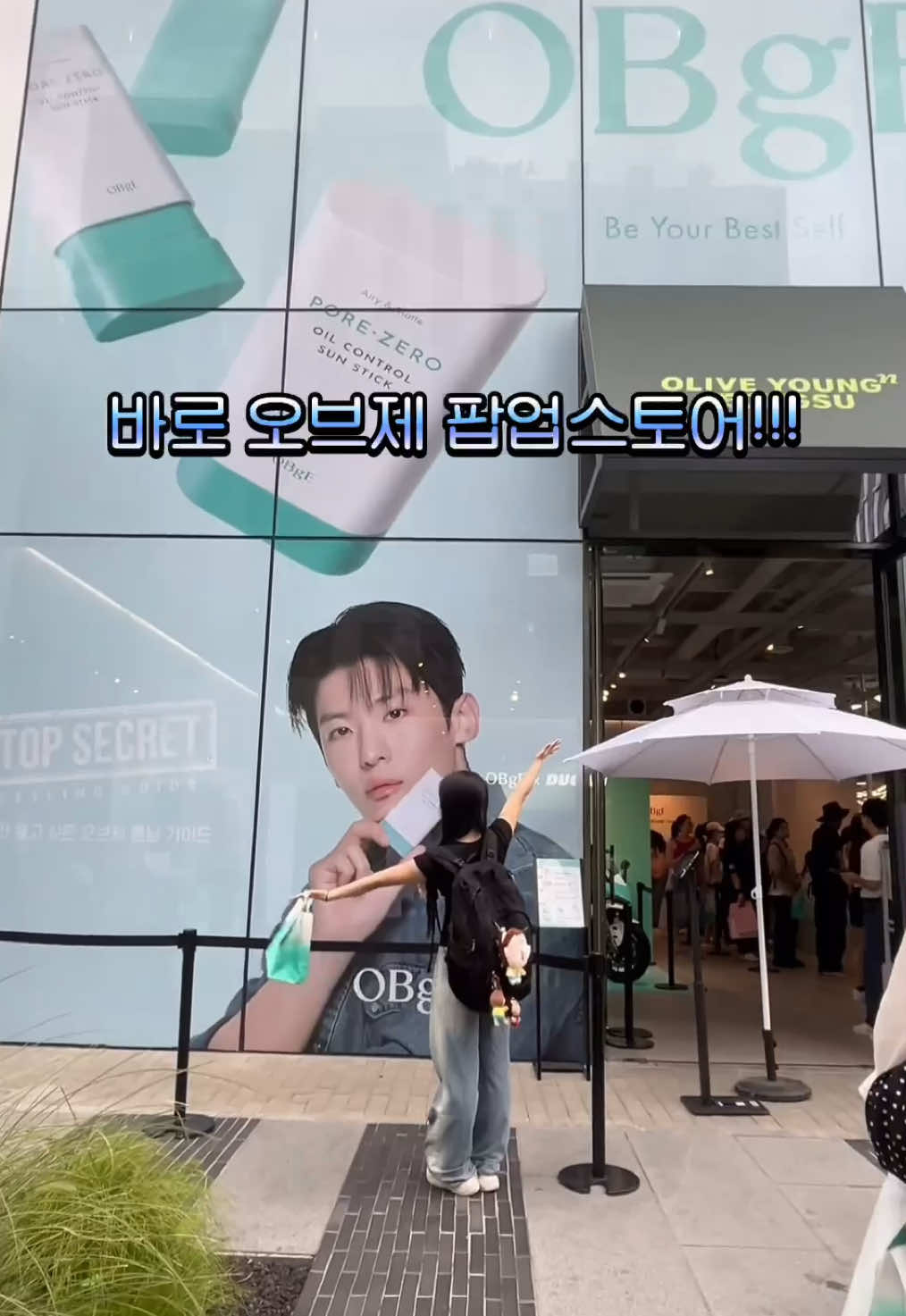 현시각 성수에서 젤 핫한 팝업!! 바로 오브제 팝업인데요!! 방문만 해도 100% 상품 증정이니 얼른 뛰어!!! 팝업 일시: 2025년8월28일~2025년9월7일 팝업 장소: 올리브영N 성수 #오브제 #OBgE #성수팝업 #오브제팝업스토어 #올리브영N성수