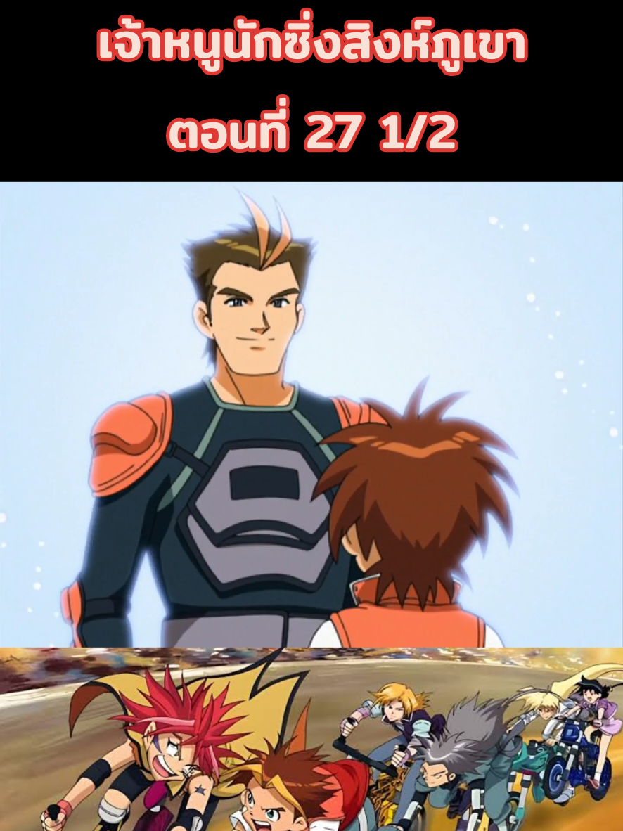 Idaten Jump เจ้าหนูนักซิ่งสิงห์ภูเขา ตอนที่ 27 1/2 #idatenjump #เจ้าหนูนักซิ่งสิงห์ภูเขา #MTB #การ์ตูน #อนิเมะ #anime #ฟิด #ฟิดดดシ #fyp #fypシ 