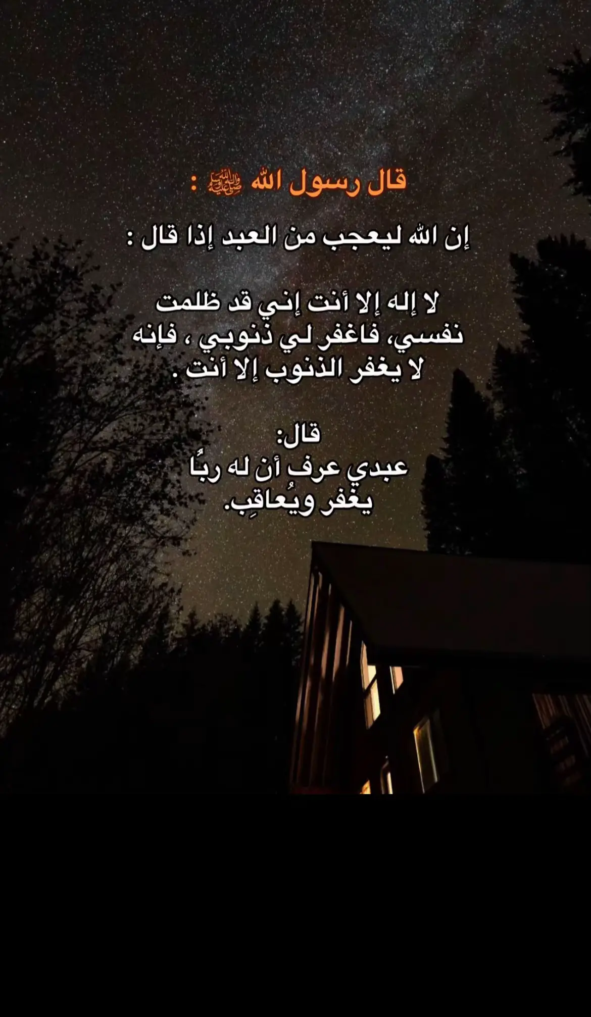 لا إله إلا انت اني قد ظلمت نفسي فاغفر لي ذنوبي فإنه لا يغفر الذنوب الا انت  #موعظة_دينية_مؤثرة #اللهم_صل_وسلم_على_نبينا_محمد 