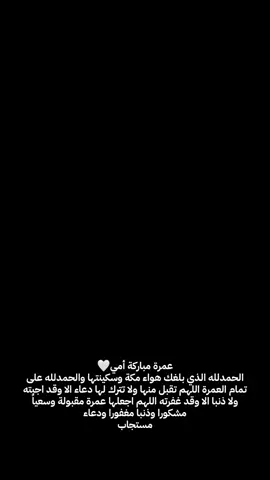 حمدالله على السلامة يروحي انتي 🤍#عمره_مقبوله_باذن_الله #greenscreen #zxycba #bts #امي 