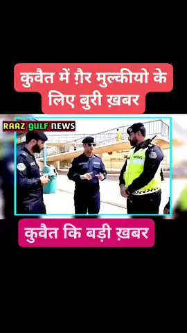 #kuwait🇰🇼 #kuwaitnews #viral #kuwait🇰🇼 