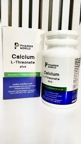 แคลเซียมแอลเทริโอเนต พลัส ฟาร์มาเวิลด์ Calclum L-Threonate Plus Phama World #แคลเซียม #แคลเซียมแอลทรีโอเนต #แคลเซียมบํารุงกระดูก #อาหารเสริม #แคลเซียมเพิ่มความสูง 
