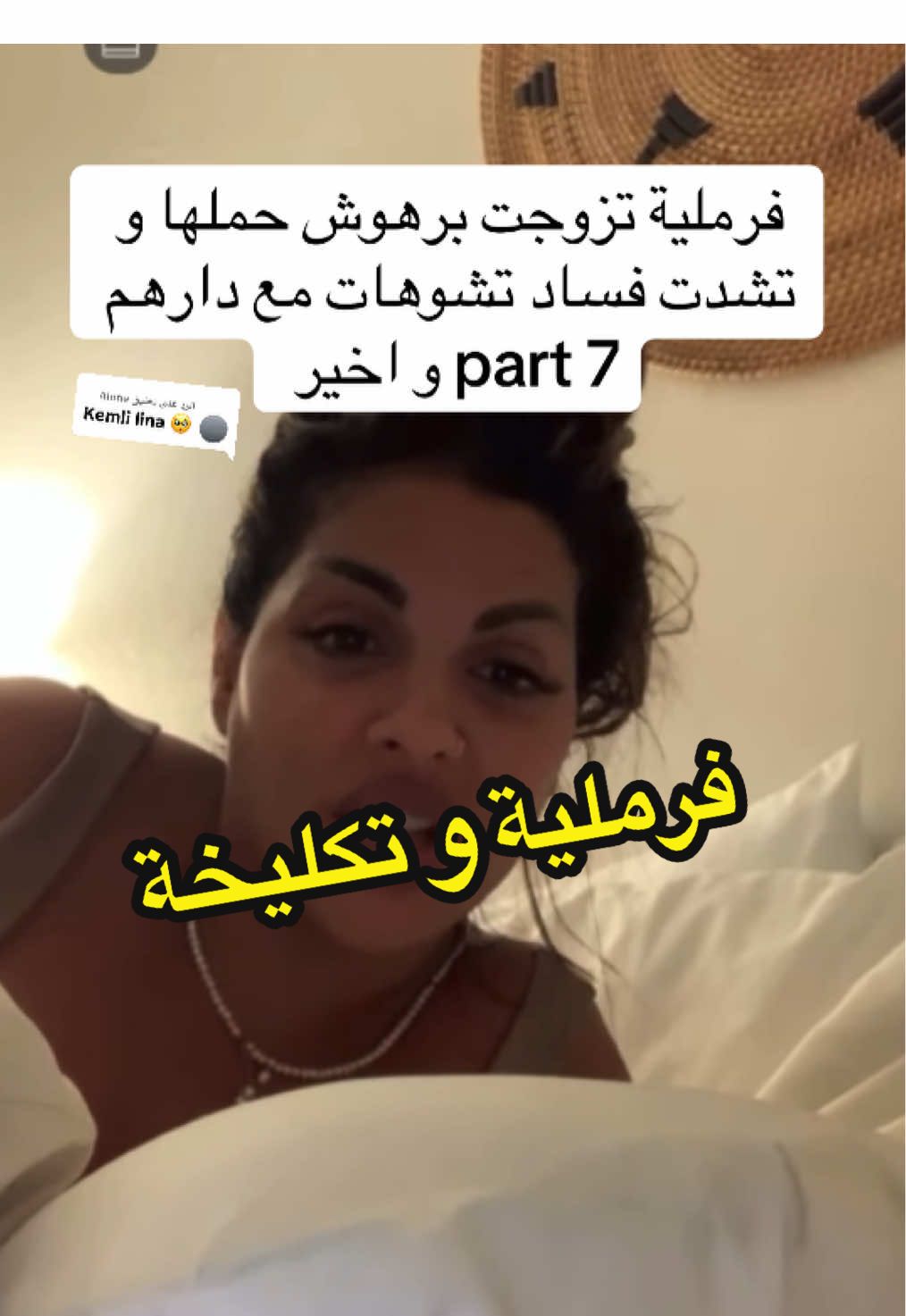 الرد على @Alone #قصص_واقعية #قصص_حقيقيه #المغرب🇲🇦تونس🇹🇳الجزائر🇩🇿 #اكسبلور #fyp 