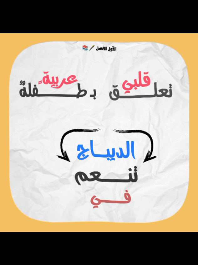 #امرؤ_القيس_ابن_ابان #فهيهي_وهيهي_ثم_هيهي_وهي #اللهم_جنبنا_الفتن_ماظهر_منها_ومابطن #دعمكم_لايك_ومتابعه_واكسبلور_حته_استمر 