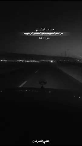 تزاحم الضيقات ب الصدر الرحيب  #اعادة_النشر🔃  #اكسبلور  #اكسبلورexplore  #مساعد_الرشيدي  #@صوت شمر┊¹⁶☪︎  @شمر☪︎ 