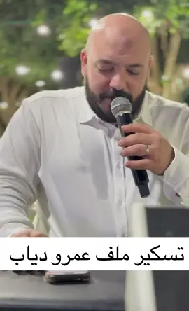 #يزن_حمدان🎤 #الشعب_الصيني_ماله_حل😂😂 #عمرو_دياب  #رمش_خطاف_والسحر_اصناف💞💞 