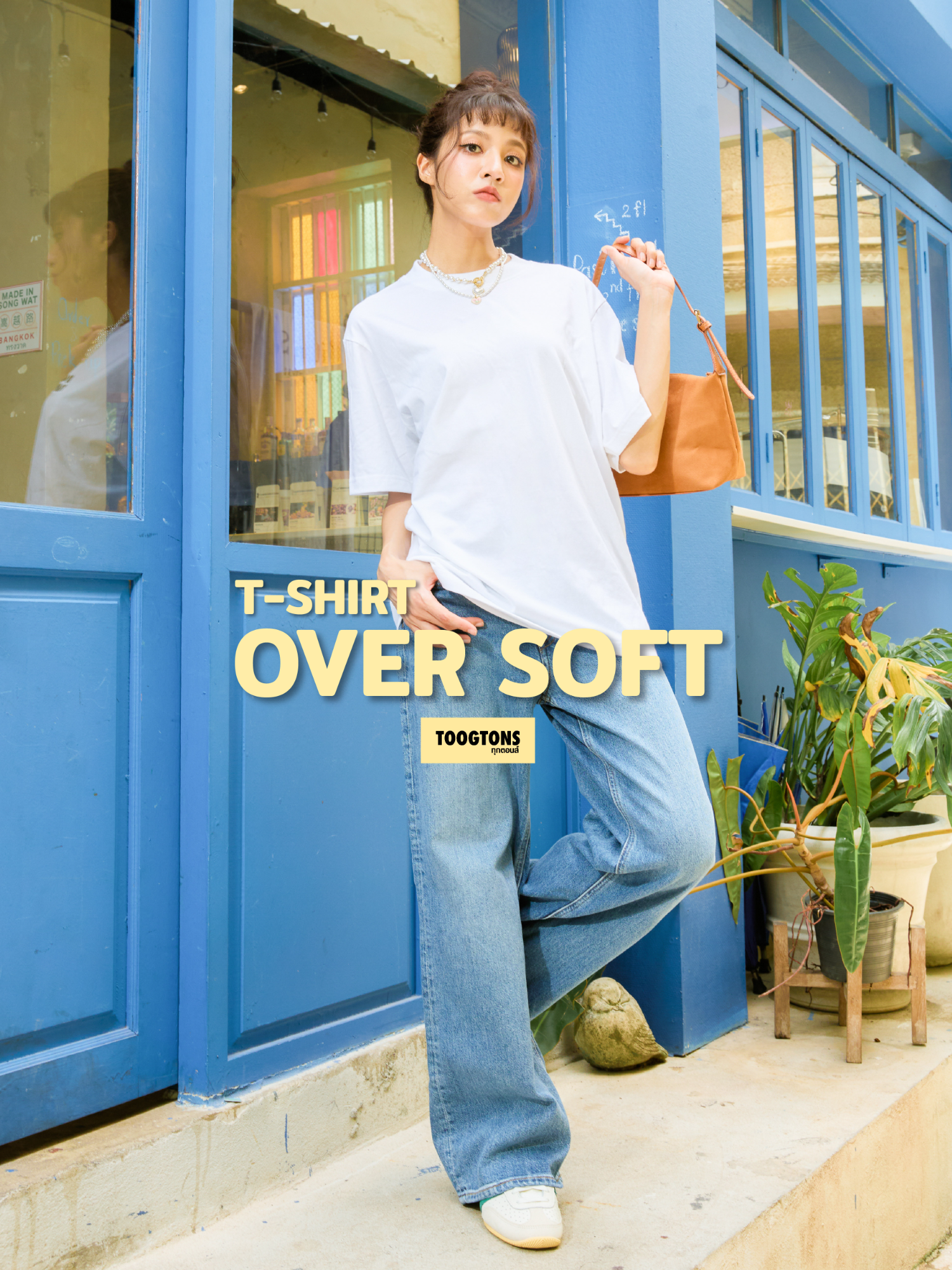เสื้อยืดรุ่น 'Over Soft' วางจำหน่ายแล้วทุกช่องทาง 😍 💌 สินค้ามีจำนวนจำกัด! #เสื้อยืด #เสื้อOversize #เสื้อยืดเปล่า #เสื้อยืดPastel #Toogtons