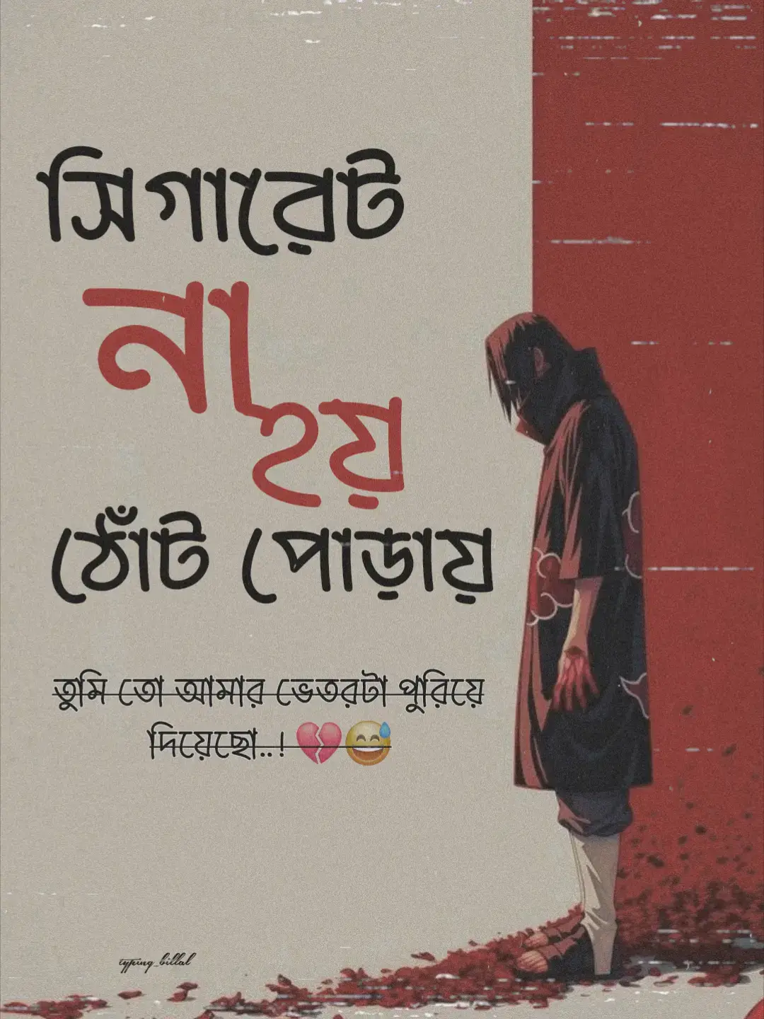 আমি তাকে ভালোবাসি এ কথা আমি আমাকেও বলি নি.. #fyp #fouryoupage #viral #photo_status🎬 #ভন্ড_কবি🎬 @For You 