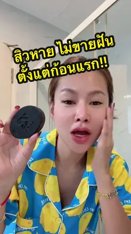 ตอบกลับ @kik.gg #สบู่สิว #ชาโคล  @แม่ฝนของคิงโจ | 334K 🌥️  @KINGJOE789  @KINGJOE789  @KINGJOE789  #สิว #สิวหาย #สบู่ชาโคล #kewlคีว #ดูแลตัวเอง 