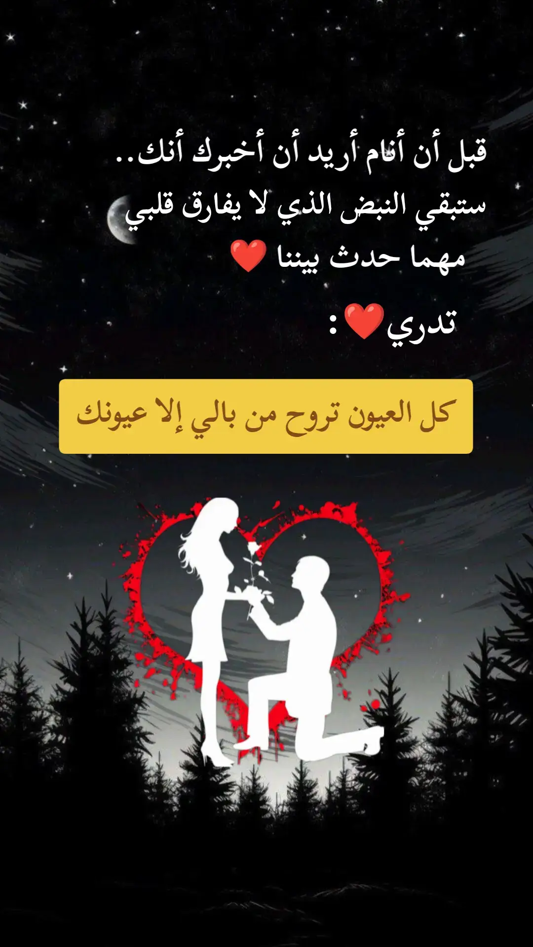 #Y❤️RTR  #عبارات_حب  #كلمات_حب_وغرام  #حب_وغرام  #اكسبلورexplore 