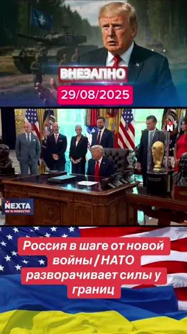 #россия #нато #війнавукраїні #новиниукраїни #новости 