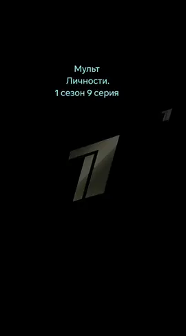 #Сериал#мульт#личности#в#рекомендации 