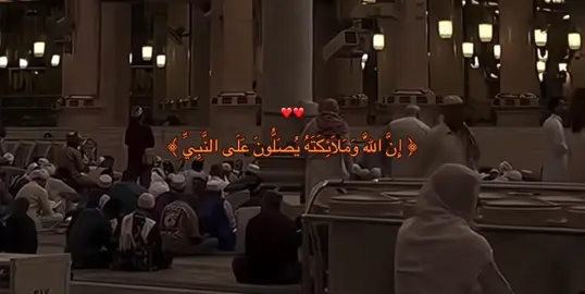 صَلُّوا عَلَيْهِ وَسَلِّمُوا تَسْلِيمًا ❤️  #جمعة_مباركة #صلوا_على_رسول_الله #libya🇱🇾_tunis🇹🇳_algeiar🇩🇿 #fyp #explore 
