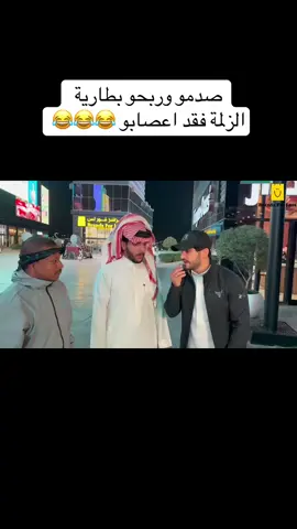 لو خيروك جاوب صح و اربح بطارية #مقالب ربحو بطارية #foryou #viral #الجزء_الاول #تابعوني 