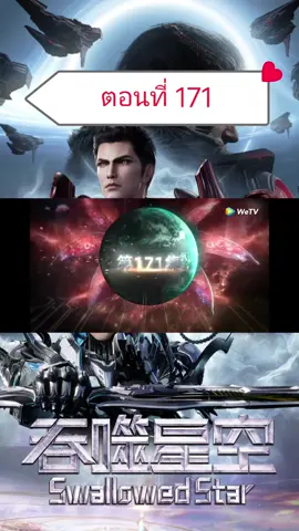 มหาศึกล้างพิภพ พากย์ไทย ตอนที่ 171 #มหาศึกล้างพิภพ #พากย์ไทย #อนิเมะจีน #อนิเมะยอดฮิต #กดใจให้หน่อย 