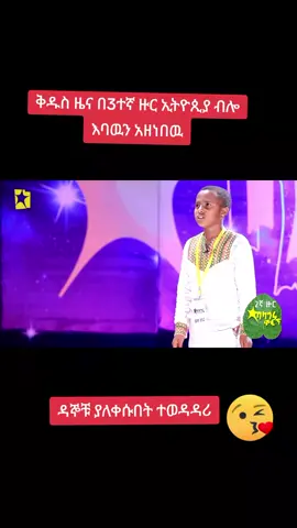 ሀገሩን የሚወደዉ ህፃን ቅዱስ ዜና#⛪️🕌🙏አማራዬ💚💛❤️አማራዬ💚💛❤️💚💛❤️🐅 #አማራዬ💚💛❤አማራዬ💚💛❤ #ፋኖነት💚💛❤️💪_ክብሬ_ነው_ኩራቴ🦁 #ሀበሻ🇪🇹🇪🇹🇪🇹tiktok #tiktokindia @ዳሺን ተራራ💪💚💛❤️🫶🐆 