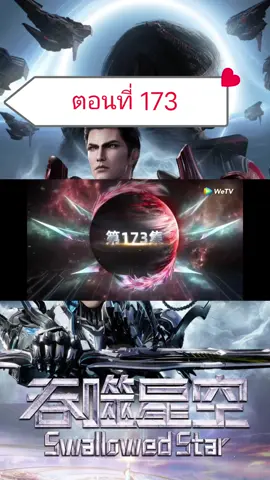 มหาศึกล้างพิภพ พากย์ไทย ตอนที่ 173 #มหาศึกล้างพิภพ #พากย์ไทย #อนิเมะจีน #อนิเมะยอดฮิต #กดใจให้หน่อย 