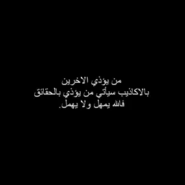 يمهل ولا يهمل #عباراتكم #foryou #اكسبلورexplore #تصاميمي #متابعه_ولايك 