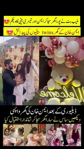 Muneeb But Grand Welcome To Her Doughter😱😮😱 Dear Tiktook Team Please Dont Under Review  And Disqualified My This Vedio. #aimankhan #minalkhan #muneebbutt #doughter #but 