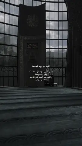 اللهم في يوم الجمعة يسر امورنا.#tiktok #foryou #fyp 