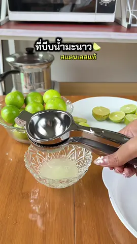 ที่บีบน้ำมะนาว สแตนเลสแท้ อย่างดี ใช้งานง่าย เบาแรงบีบค่ะ #ที่บีบน้ํามะนาว #ที่บีบน้ํามะนาวสแตนเลส #ที่คั้นน้ํามะนาว #ของใช้ในครัวเรือน #ของใช้ในบ้าน 