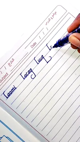 farqurxin baro #ustaadyahyemooge #wininlifehometeachingcen #besthandwriting 