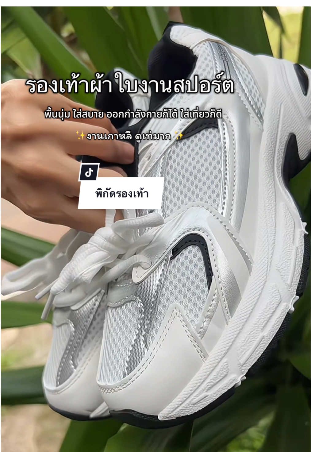 รองเท้าผ้าใบทรงสปอร์ต สวยมาก 👟 #รองเท้าผ้าใบ #รองเท้าผ้าใบทรงสปอร์ต #รองเท้าผ้าใบผู้หญิง #jsnb 