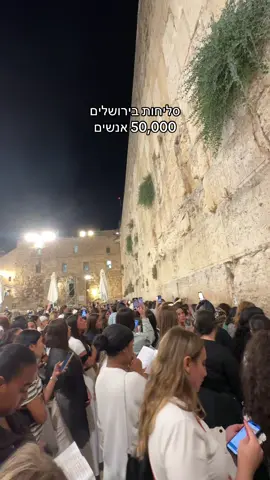 איזה עוצמתי#ירושלים_עיר_הקודש #סליחות 