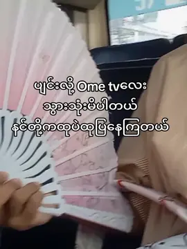 #fyppp #fyp အဲ့လောက်ကြီးကျမပျော်တော့ဘူးနင်တို့နဲ့လဲ🥲