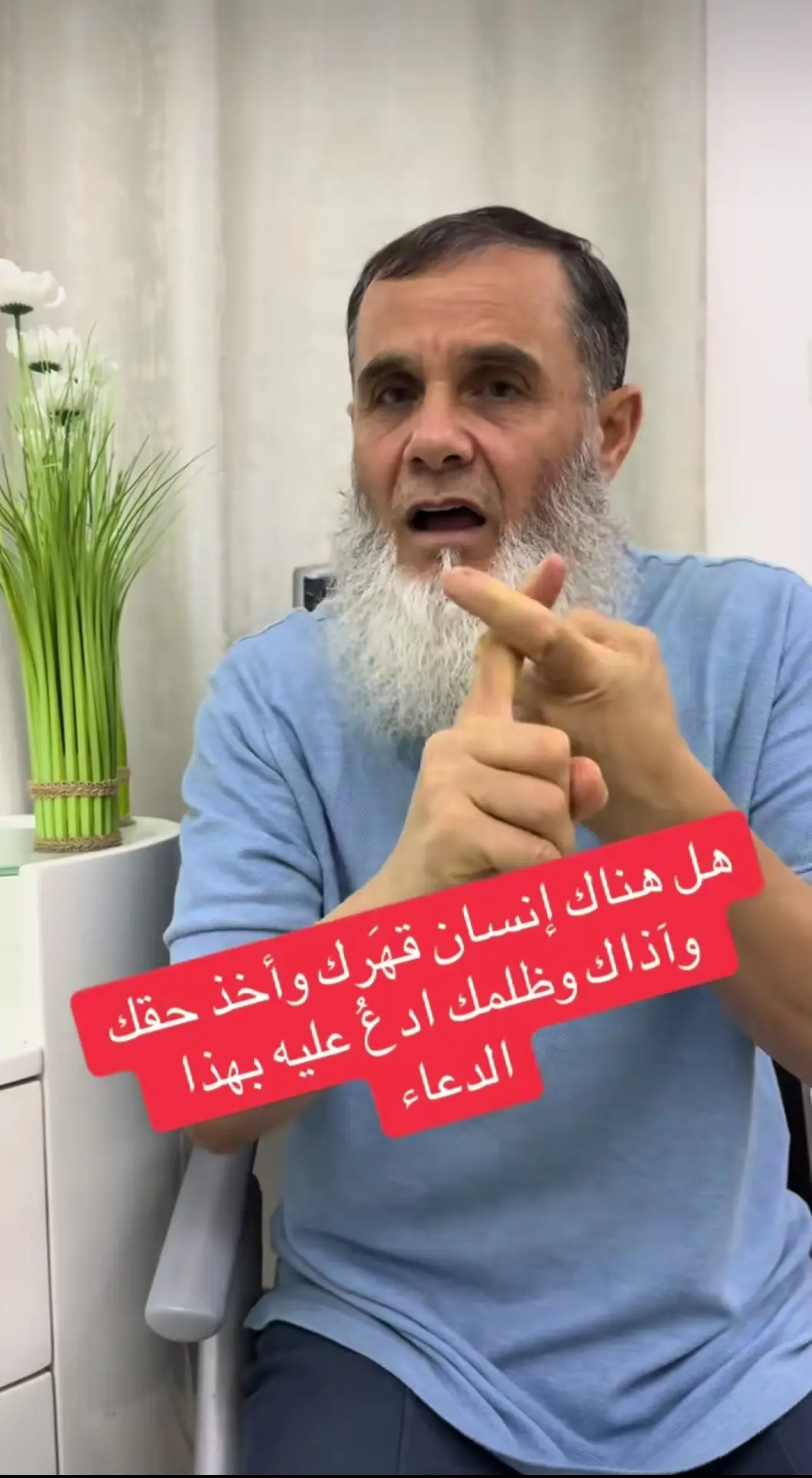 (اللهم يامن تشفي صدور قوم مؤمنين اشفي صدري ممن ظلمني وقهرني واضر بي واخذ حقي واذاني) 
