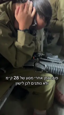 פלוס לא ישנו 36 שעות לפני #זכות #צהל #לוחמות 